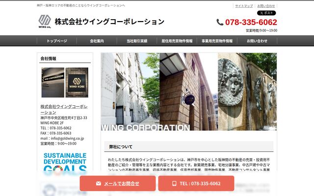 株式会社ウイングコーポレーションの公式サイト