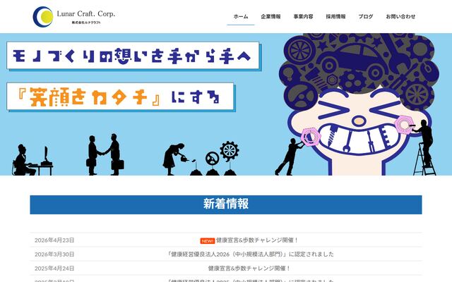 株式会社ルナクラフトの公式サイト