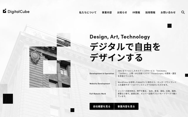 株式会社デジタルキューブの公式サイト