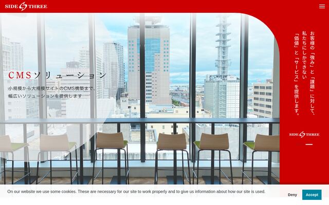 株式会社サイドスリーの公式サイト