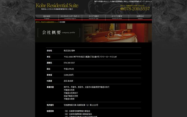 株式会社福神の公式サイト