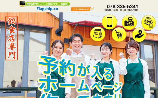 株式会社フラッグシップの公式サイト