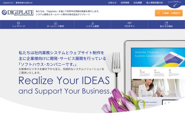 株式会社デジプレートの公式サイト