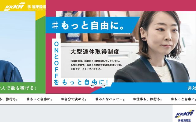 株式会社極東陸送の公式サイト