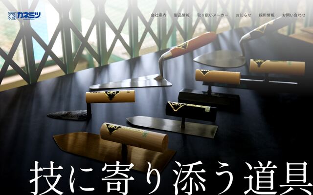 東洋カネミツ株式会社の公式サイト