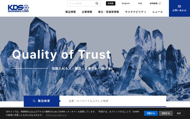 株式会社大真空