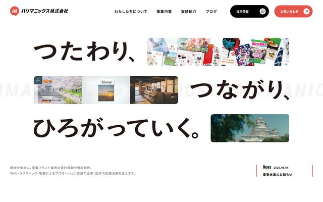 ハリマニックス株式会社の公式サイト