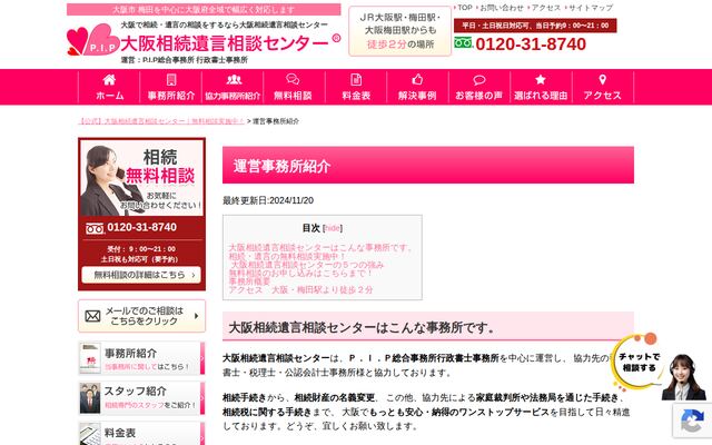 Ｐ．Ｉ．Ｐ総合事務所行政書士事務所