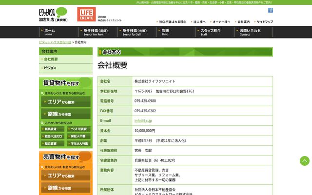 株式会社ライフクリエイトの公式サイト
