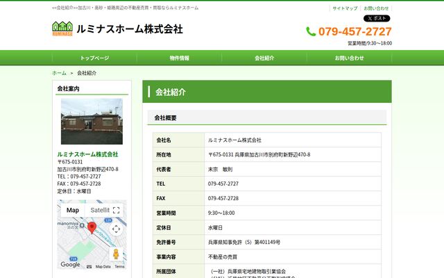 ルミナスホーム株式会社の公式サイト
