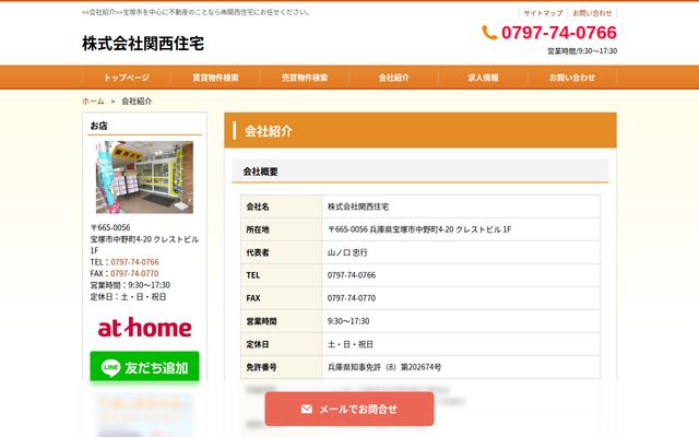 株式会社関西住宅の公式サイト