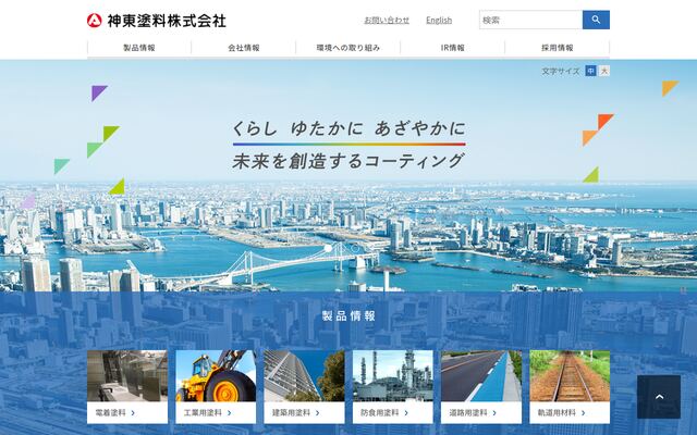 神東塗料株式会社