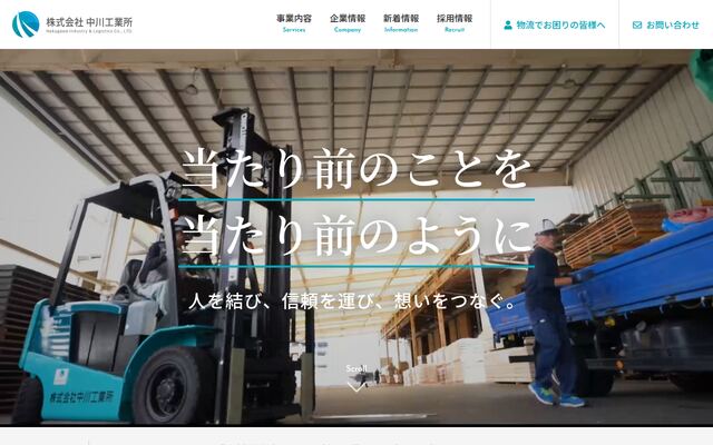 株式会社中川工業所の公式サイト