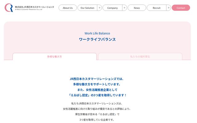 株式会社ＪＲ西日本カスタマーリレーションズの公式サイト