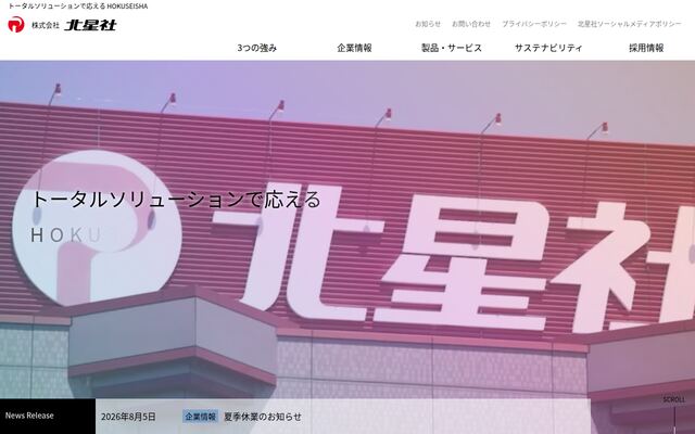 株式会社北星社の公式サイト
