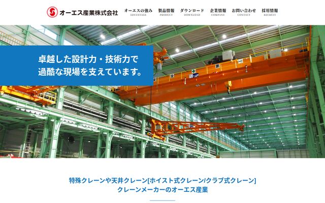オーエス産業株式会社の公式サイト