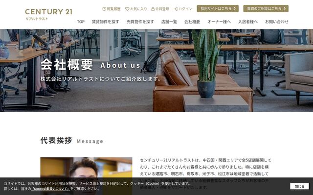株式会社リアルトラストの公式サイト