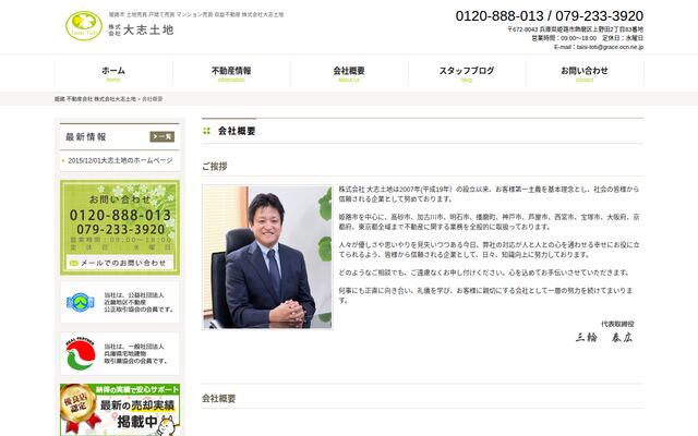 株式会社大志土地の公式サイト