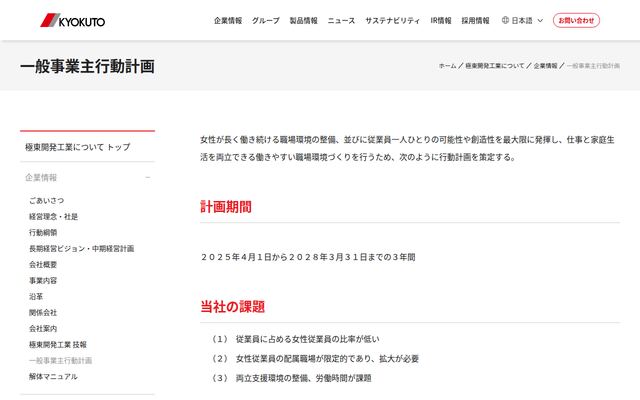 極東開発工業株式会社の公式サイト