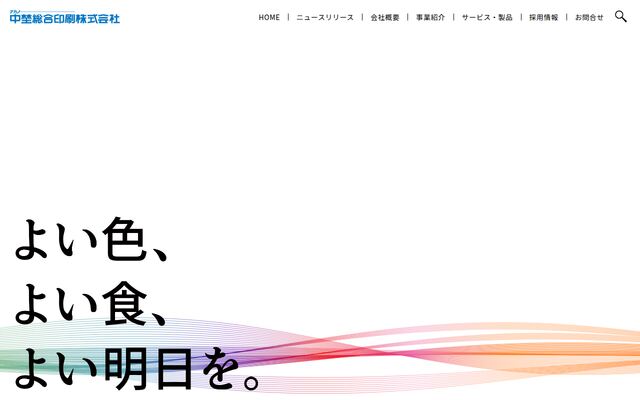 中埜総合印刷株式会社の公式サイト