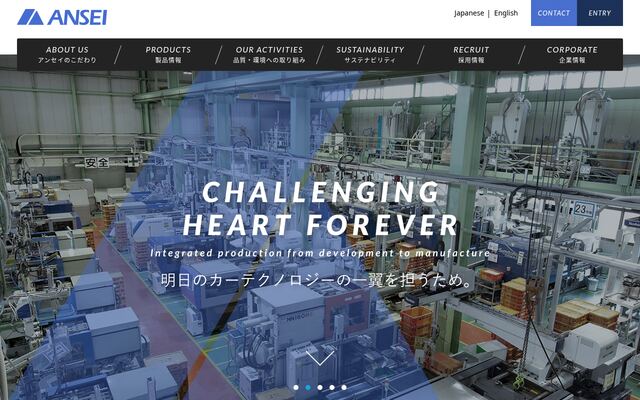 株式会社アンセイの公式サイト