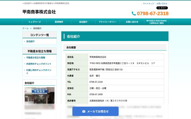 甲南商事株式会社の公式サイト