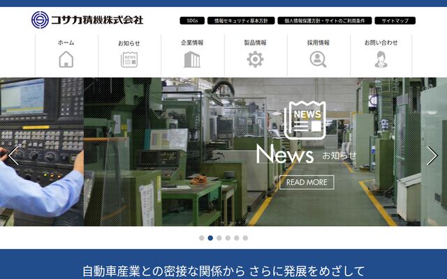 コサカ精機株式会社の公式サイト