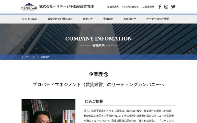 株式会社ヘリテージ不動産経営管理の公式サイト