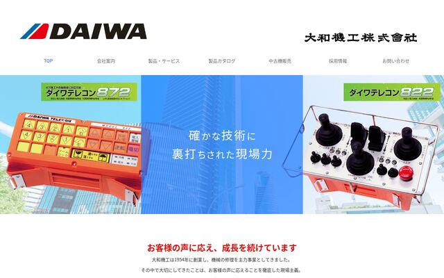 大和機工株式会社の公式サイト