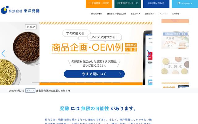 株式会社東洋発酵の公式サイト