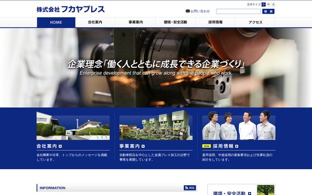 株式会社フカヤプレスの公式サイト
