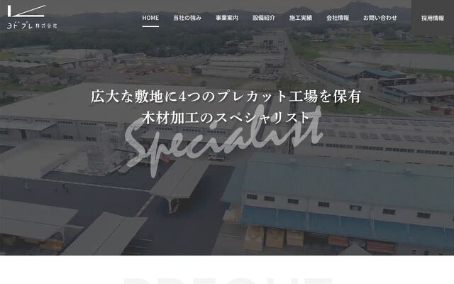 ヨドプレ株式会社の公式サイト