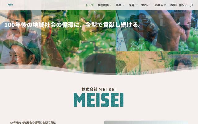 株式会社ＭＥＩＳＥＩの公式サイト