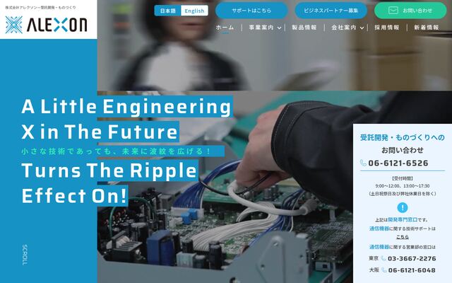 株式会社アレクソンの公式サイト