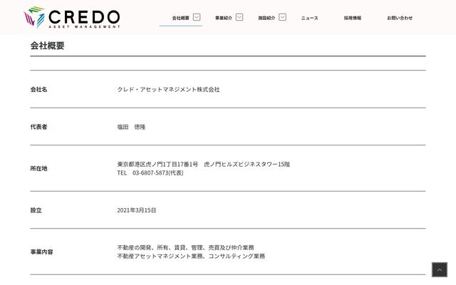 クレド・アセットマネジメント株式会社