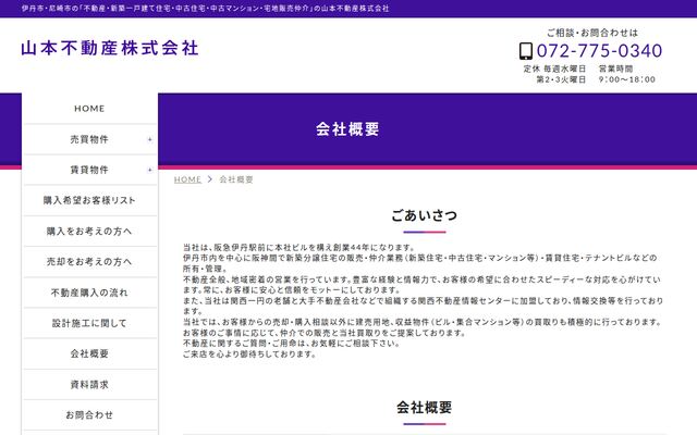 山本不動産株式会社の公式サイト
