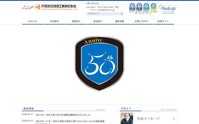 川西航空機器工業株式会社の公式サイト