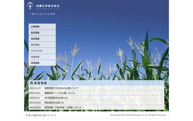 加藤化学株式会社の公式サイト