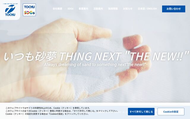 株式会社トウチュウ