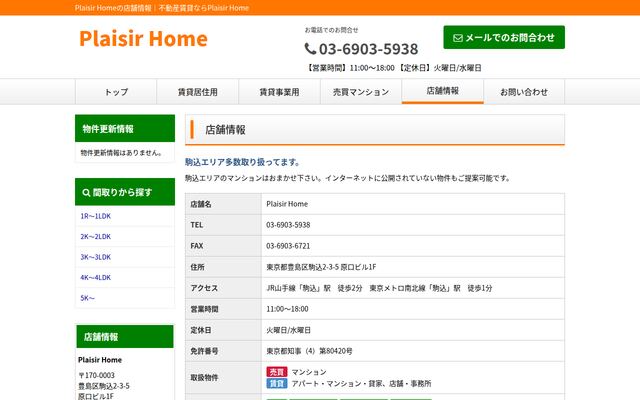 ＰｌａｉｓｉｒＨｏｍｅの公式サイト