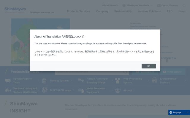 新明和工業株式会社の公式サイト