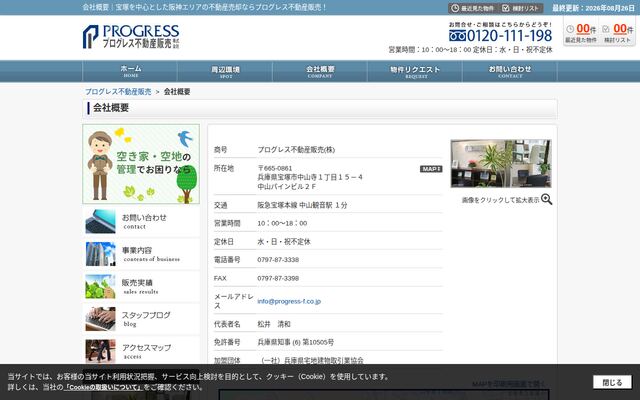 プログレス不動産販売株式会社の公式サイト