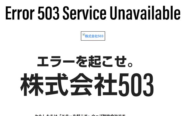 株式会社５０３の公式サイト