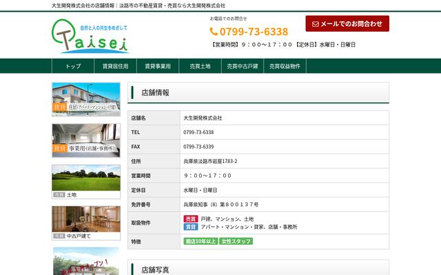 大生開発株式会社の公式サイト