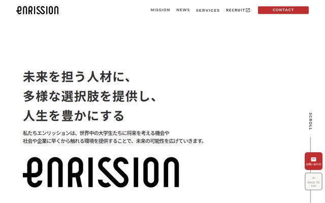 株式会社エンリッションの公式サイト