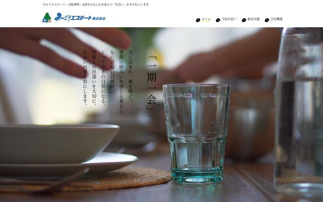 みどりエステート株式会社の公式サイト