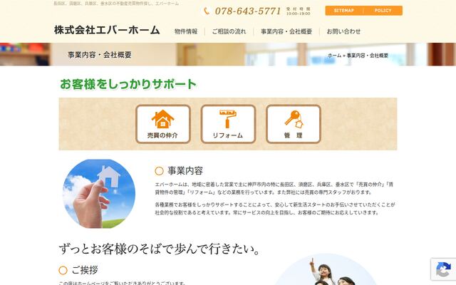 株式会社エバーホームの公式サイト