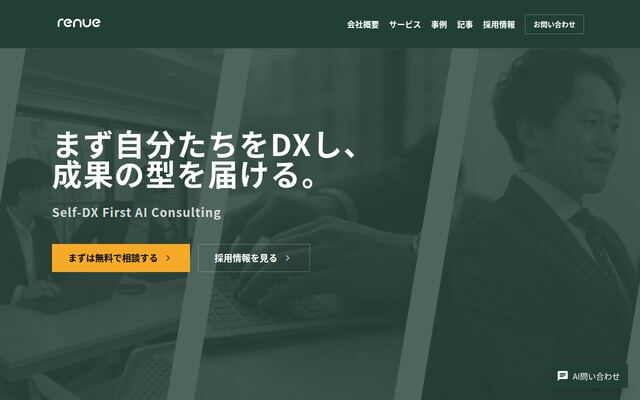株式会社ｒｅｎｕｅの公式サイト