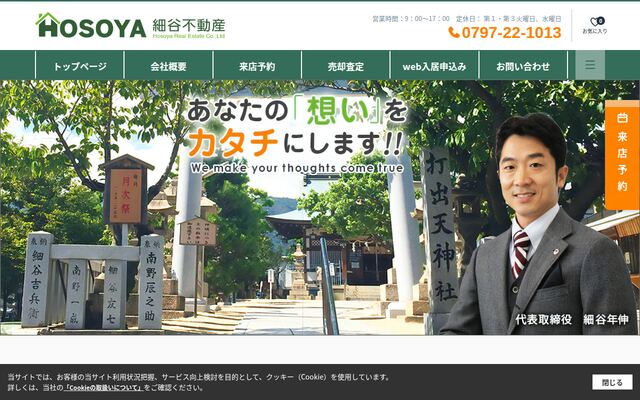 株式会社ＨＯＳＯＹＡの公式サイト