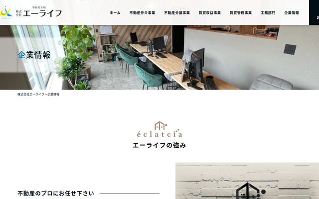 株式会社エーライフの公式サイト